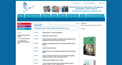 Desktop Screenshot of detirossii.ru